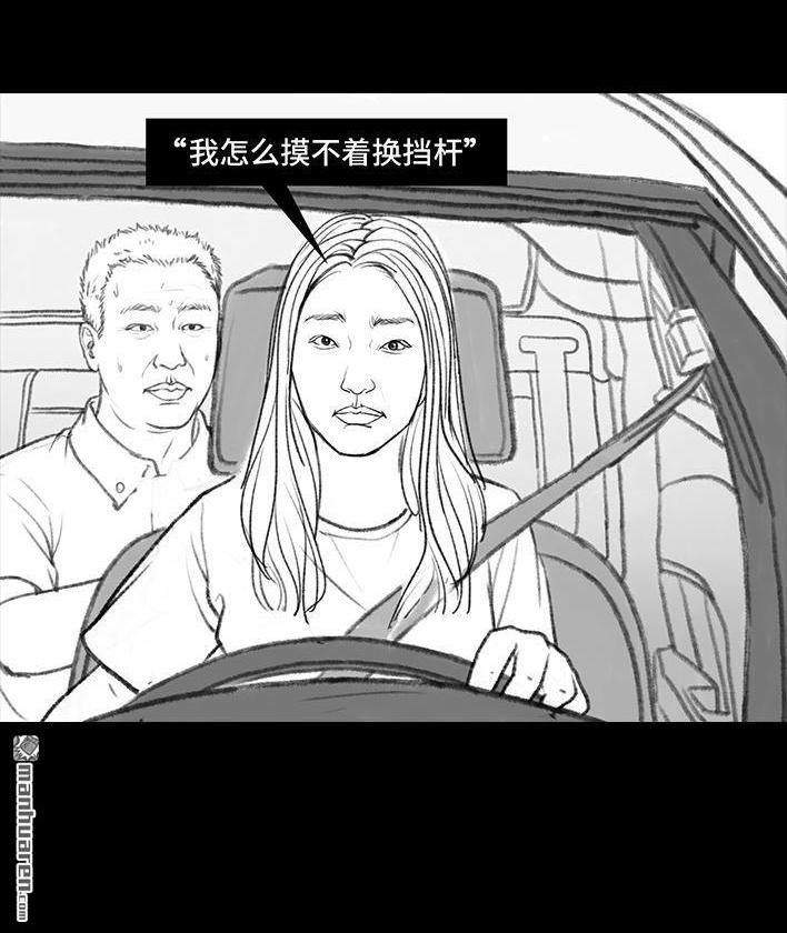 胡渣少女 - 第36回 驾校练车(1/3) - 5