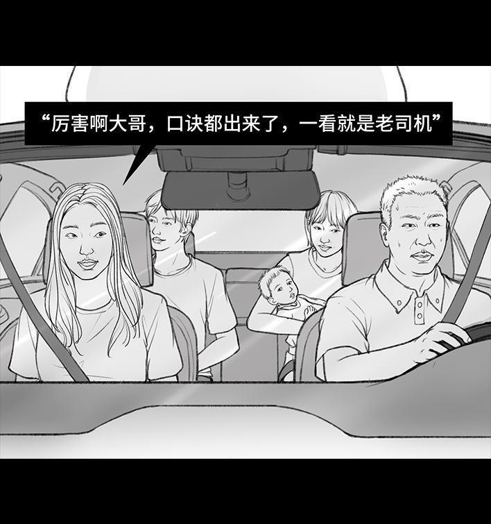 胡渣少女 - 第36回 驾校练车(1/3) - 4