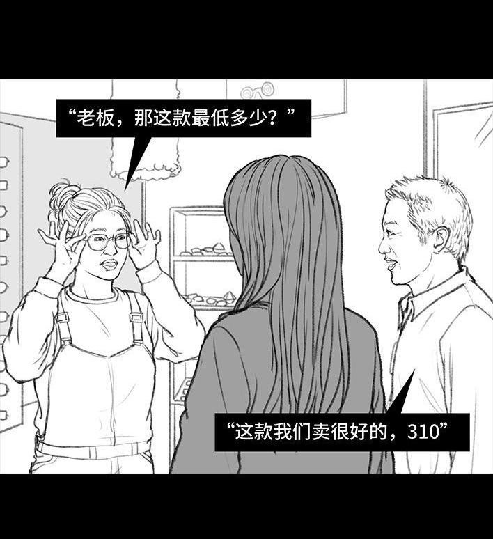 胡渣少女 - 第40回 砍价 - 1