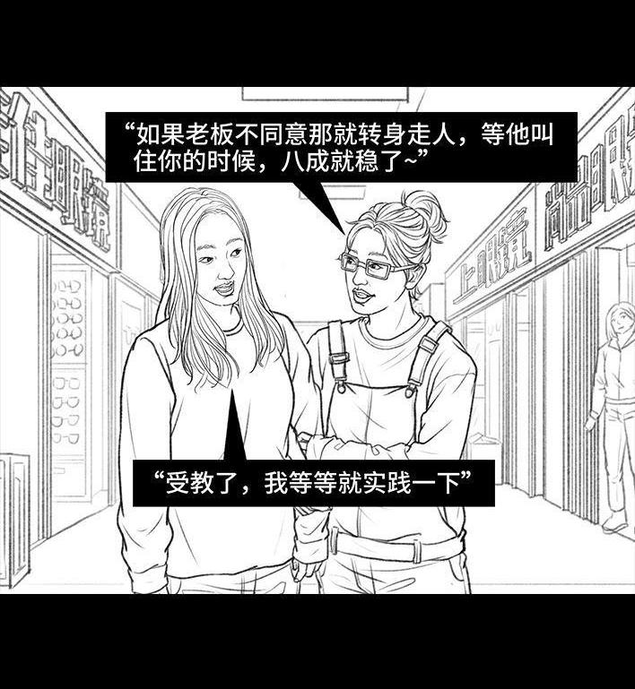 鬍渣少女 - 第40回 砍價 - 2