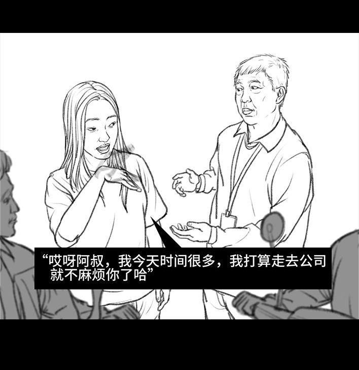 胡渣少女 - 第50回 摩的师傅(2/3) - 8