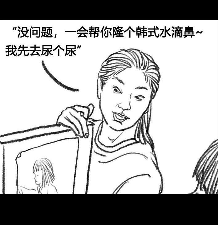 胡渣少女 - 第67回 塑料姐妹淘(2/4) - 1