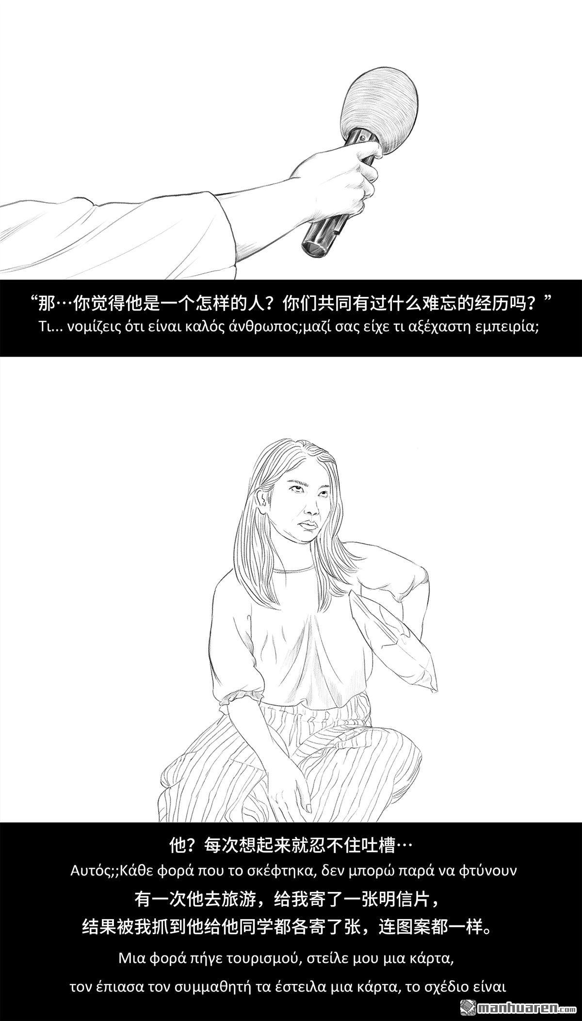 鬍渣少女 - 第56回 其實 - 4