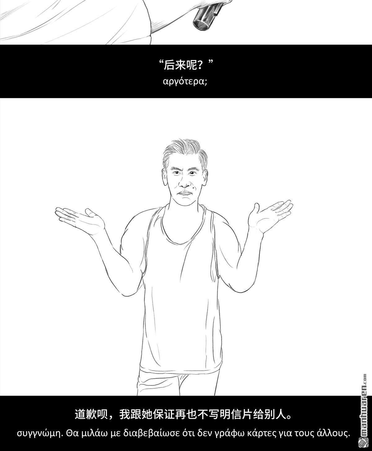 鬍渣少女 - 第56回 其實 - 1