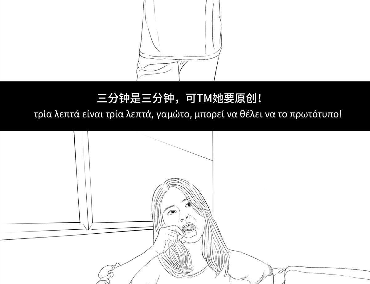 鬍渣少女 - 第56回 其實 - 4