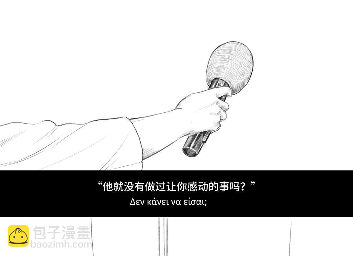 鬍渣少女 - 第56回 其實 - 6