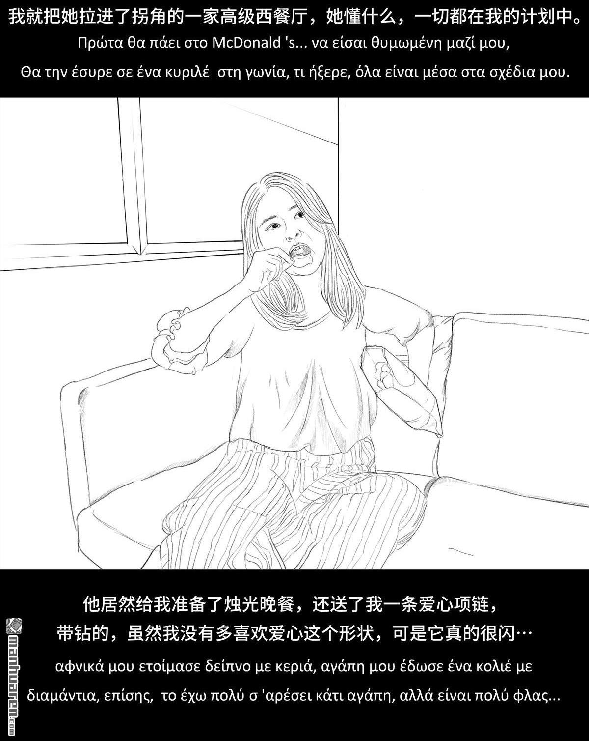 鬍渣少女 - 第56回 其實 - 2