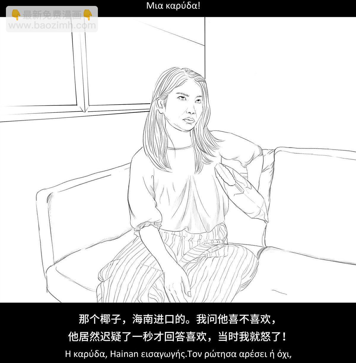鬍渣少女 - 第56回 其實 - 5
