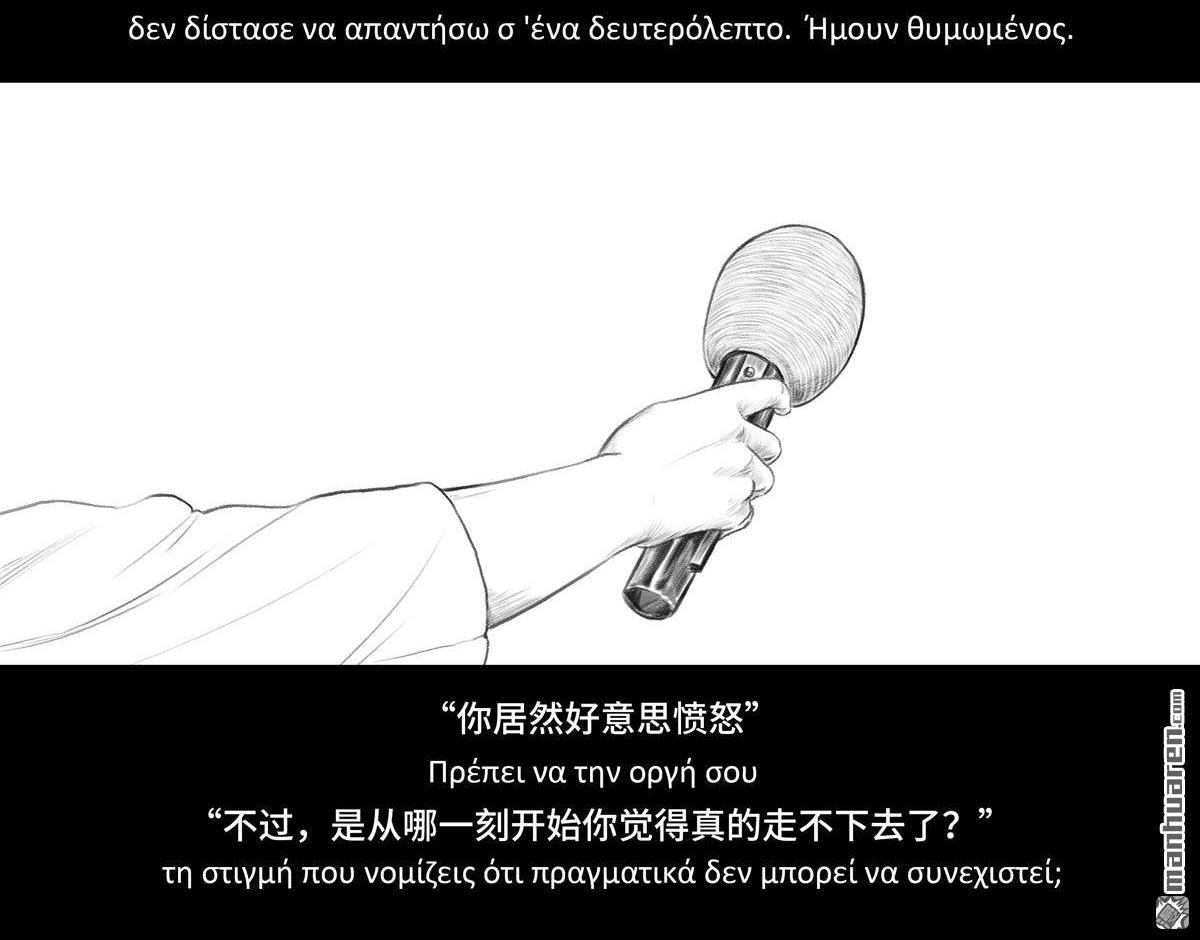 鬍渣少女 - 第56回 其實 - 6