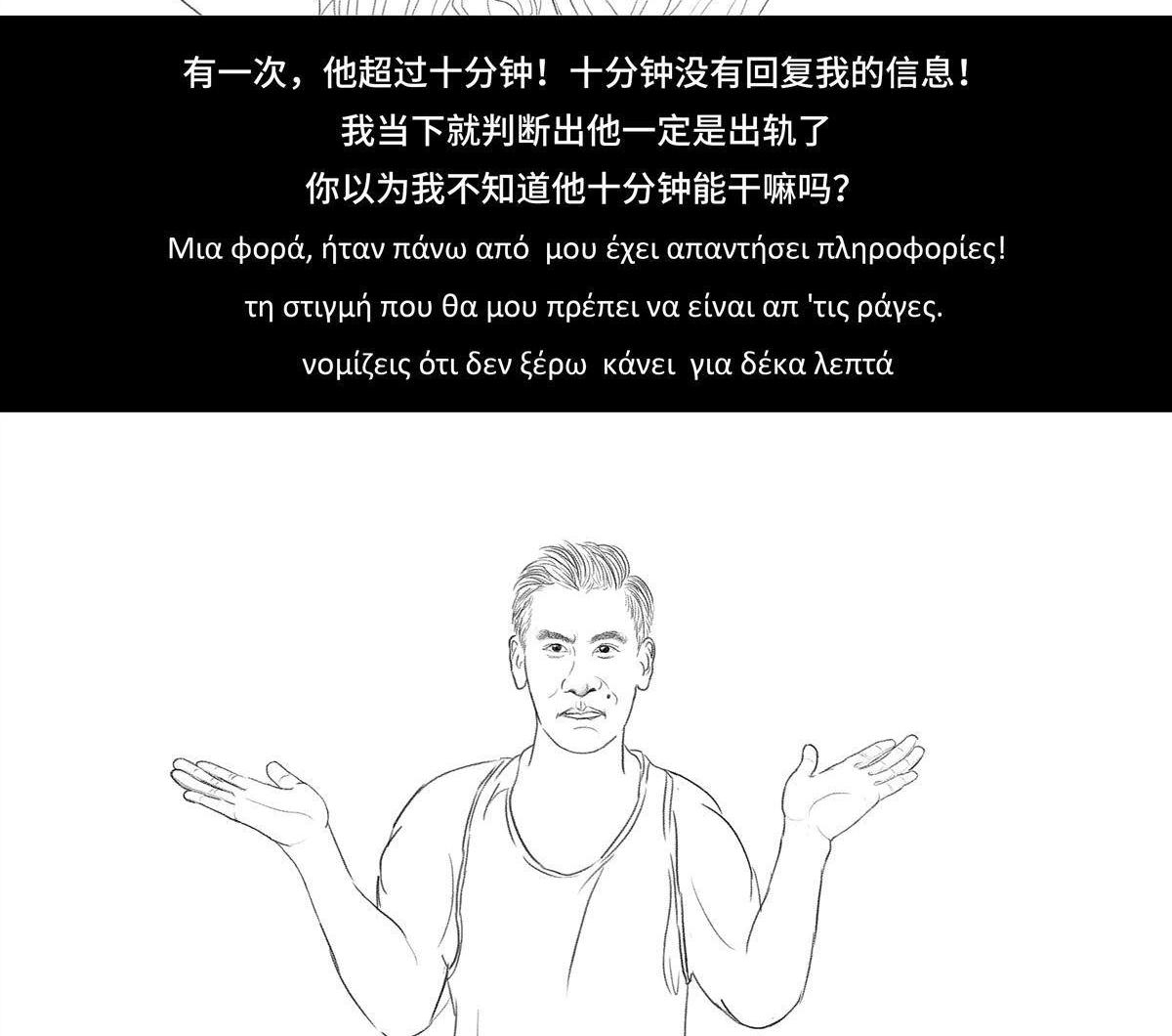鬍渣少女 - 第56回 其實 - 1