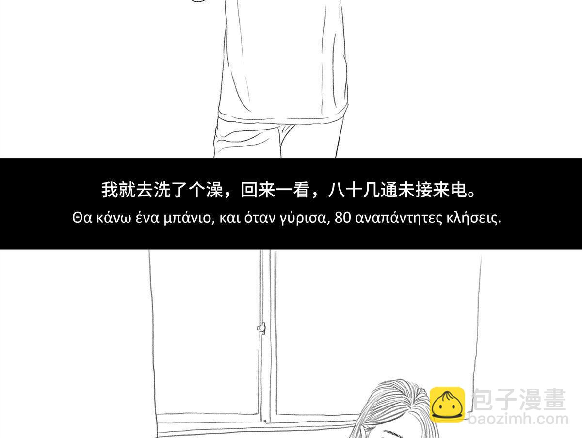 鬍渣少女 - 第56回 其實 - 2