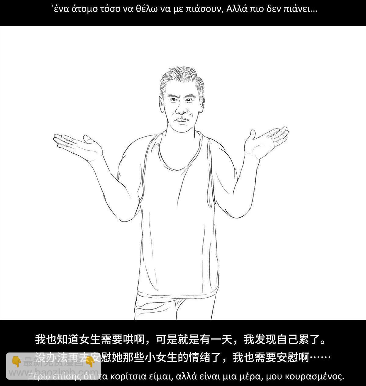 鬍渣少女 - 第56回 其實 - 5