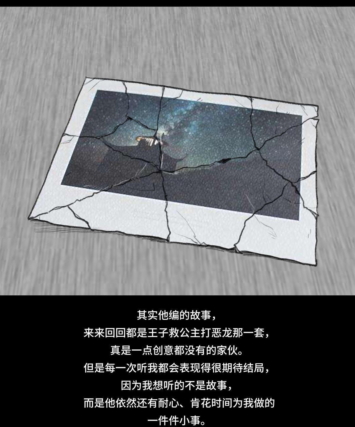 鬍渣少女 - 第56回 其實 - 3