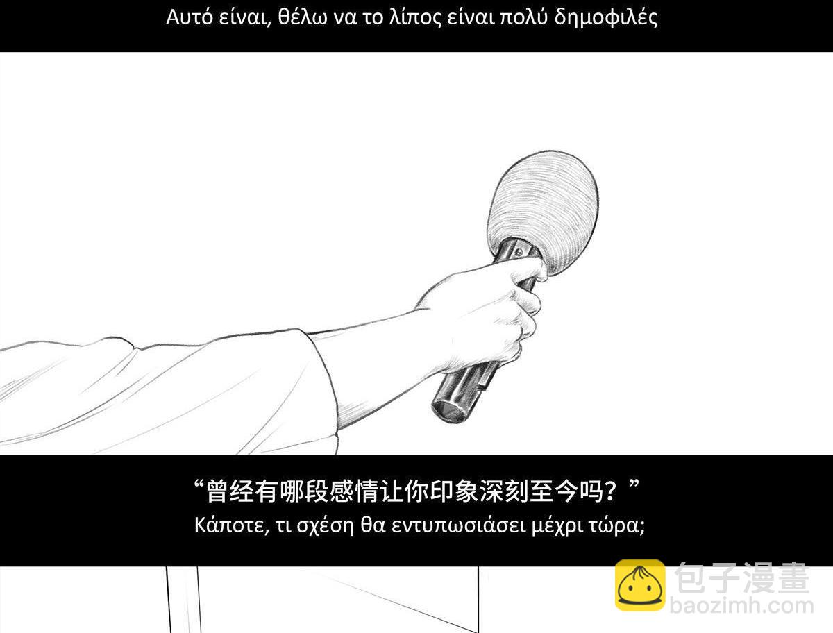 鬍渣少女 - 第56回 其實 - 4