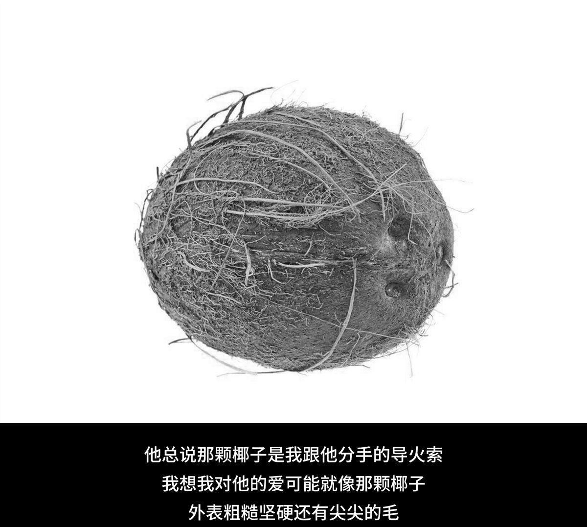 鬍渣少女 - 第56回 其實 - 5