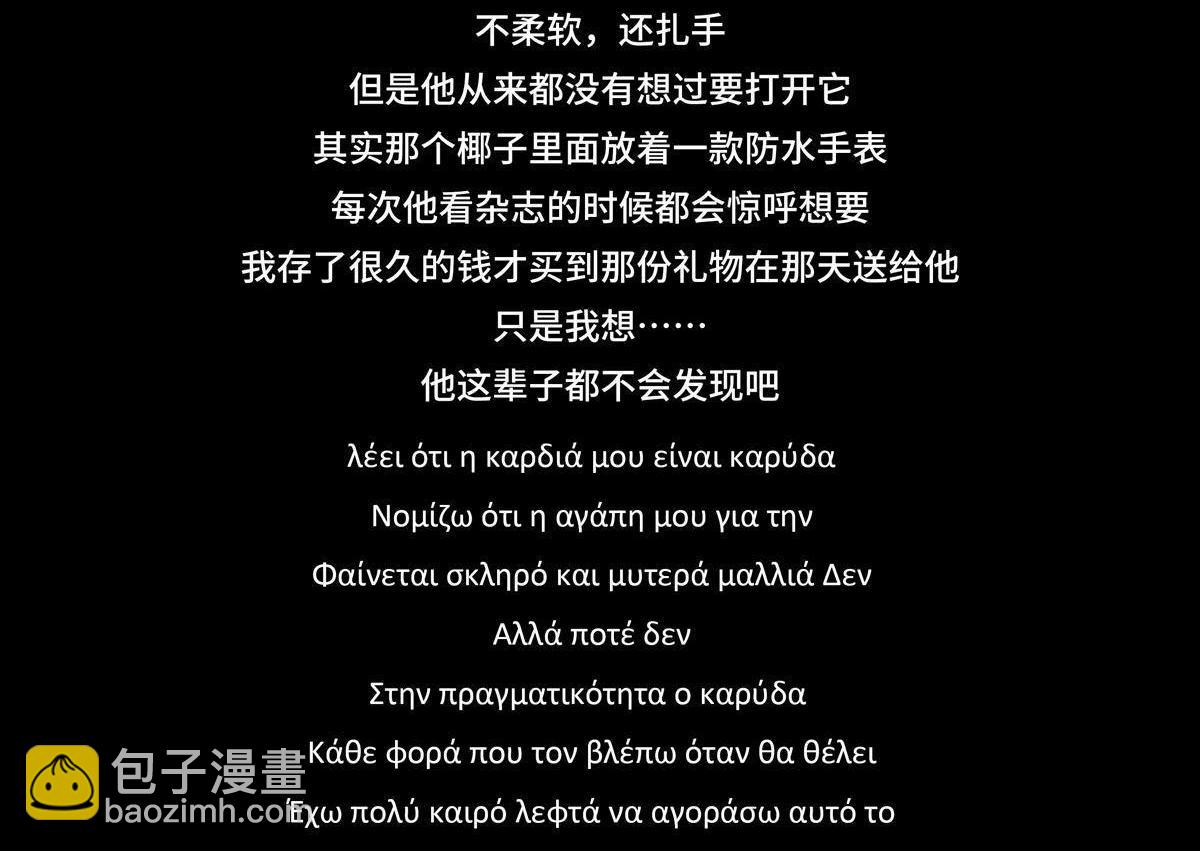 鬍渣少女 - 第56回 其實 - 6