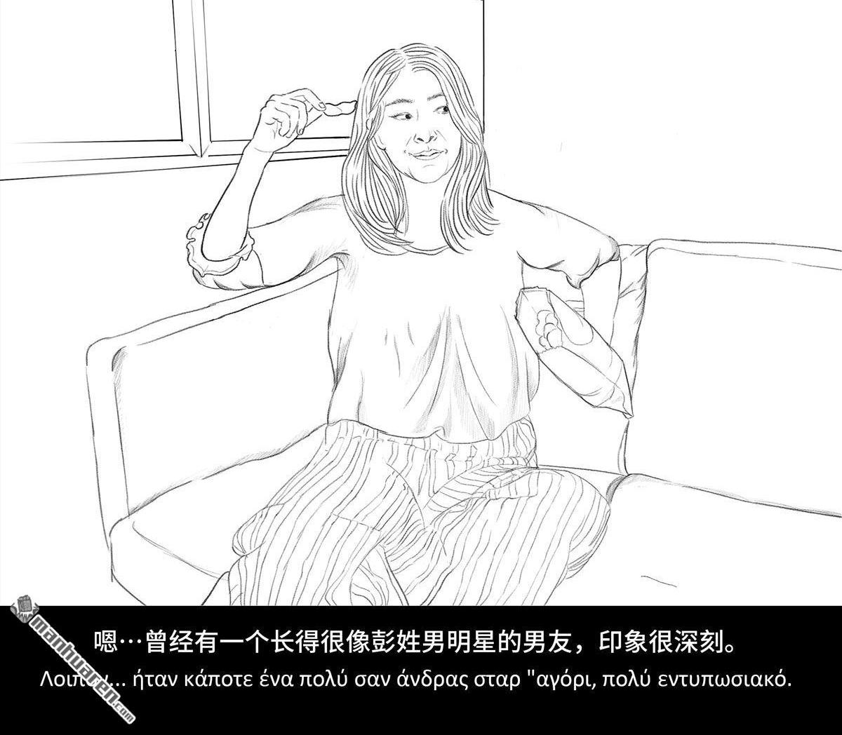 鬍渣少女 - 第56回 其實 - 5