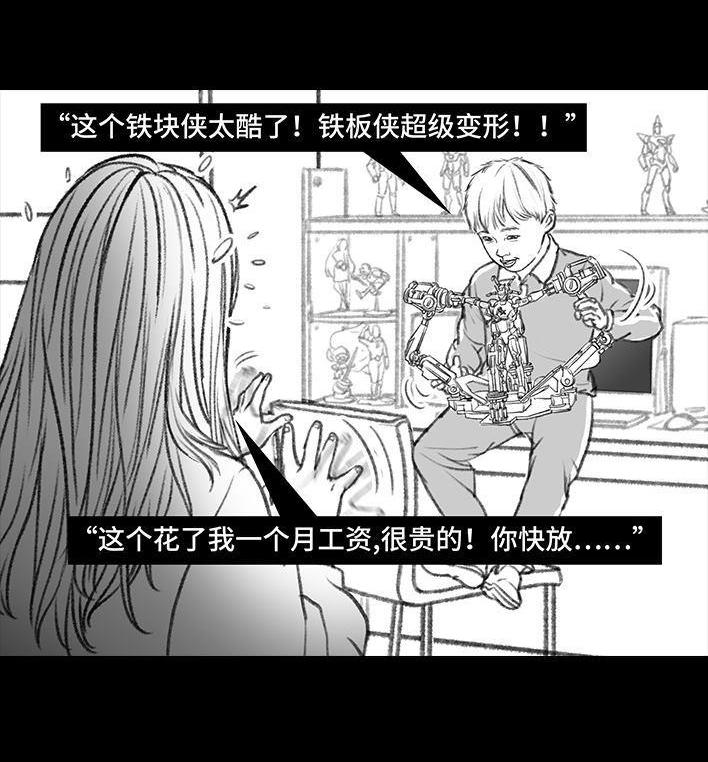 胡渣少女 - 第72回 小表弟(1/3) - 1