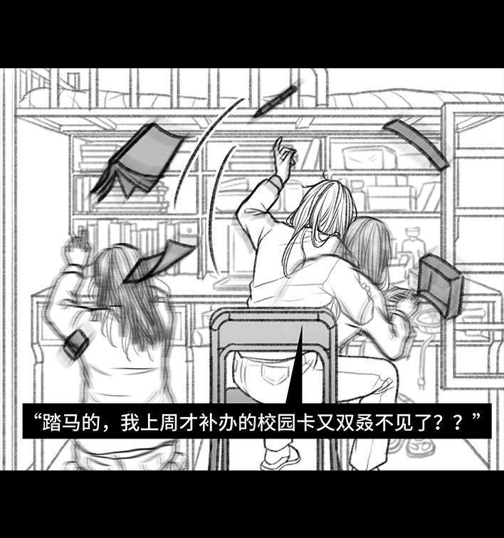 胡渣少女 - 第74回 校园卡 - 4