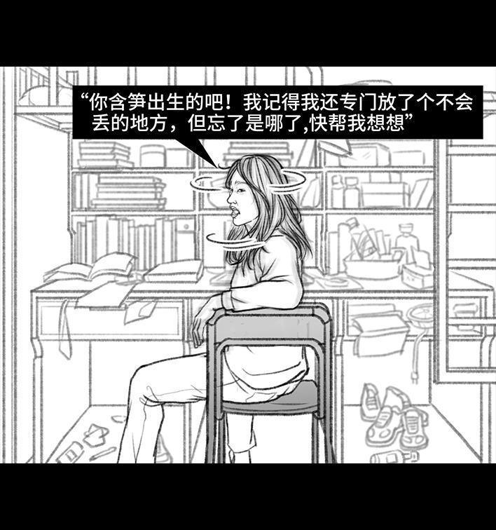 胡渣少女 - 第74回 校园卡 - 2