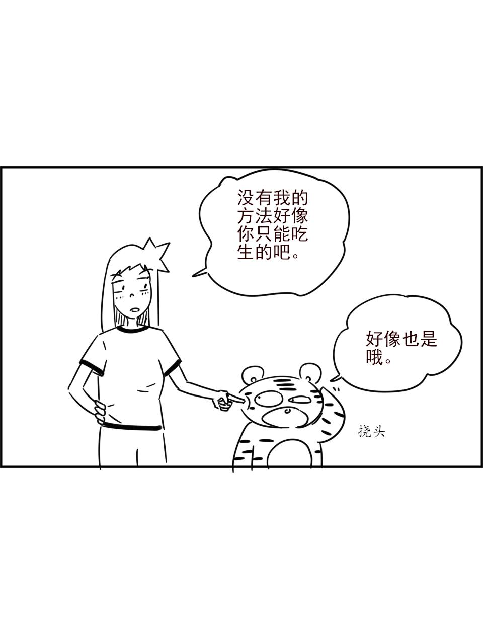 虎子233 - 十 新的朋友(1/2) - 5