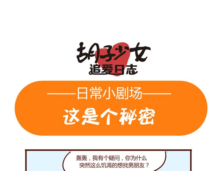 小剧场 这是个秘密-第12话