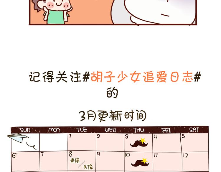 小剧场 这是个秘密-第12话