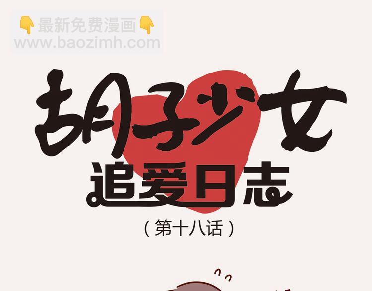 第18话 脱单靠缘分吧(1/2)-第20话