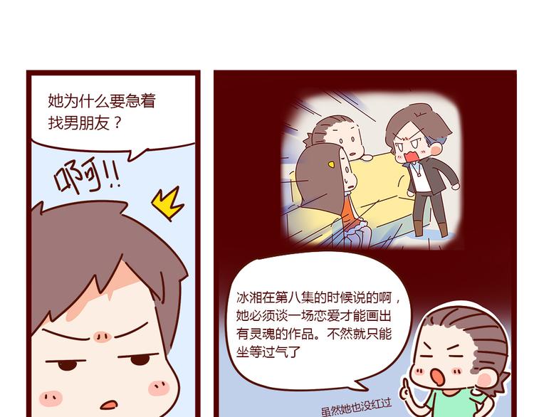 第18话 脱单靠缘分吧(1/2)-第20话