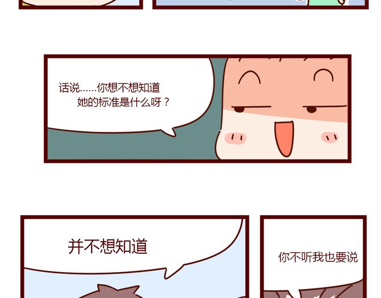 第18话 脱单靠缘分吧(1/2)-第20话