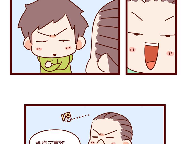 第18话 脱单靠缘分吧(1/2)-第20话