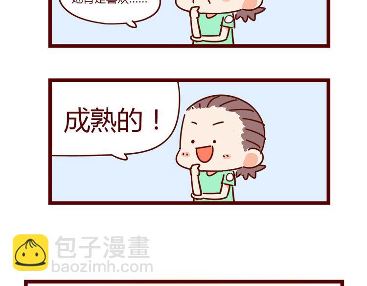 第18话 脱单靠缘分吧(1/2)-第20话