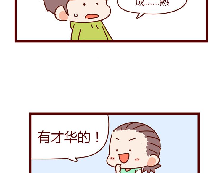 第18话 脱单靠缘分吧(1/2)-第20话