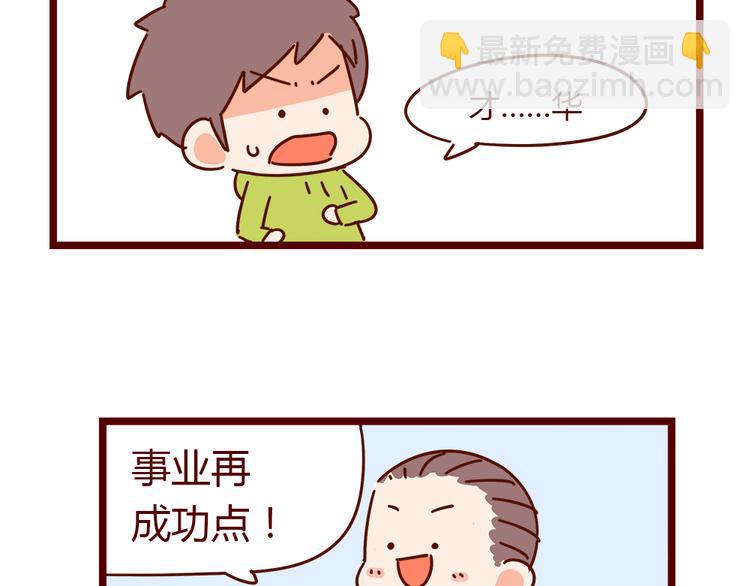 第18话 脱单靠缘分吧(1/2)-第20话