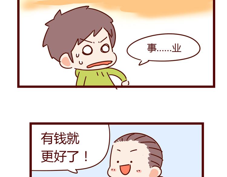 第18话 脱单靠缘分吧(1/2)-第20话