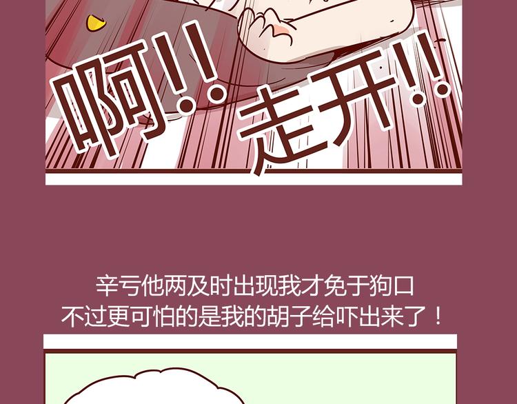 第20话 胡子要被看到了？！(1/2)-第22话