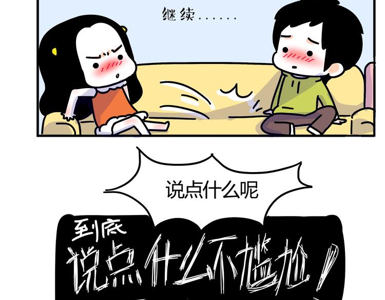 第28话 你要对我负责-第30话