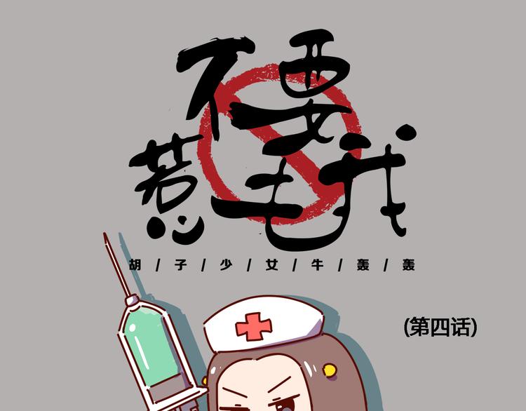 第4话 你好，变态反应科欢迎你！-第4话