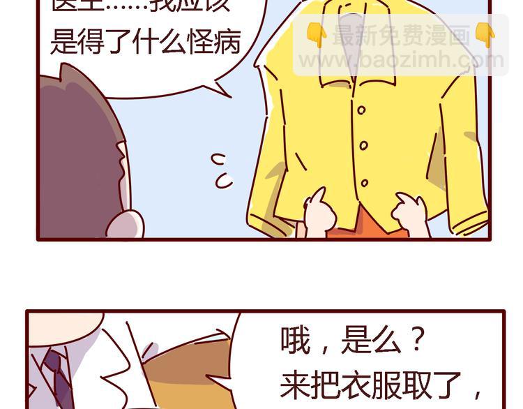 胡子少女追爱日志 - 第4话 你好，变态反应科欢迎你！ - 2