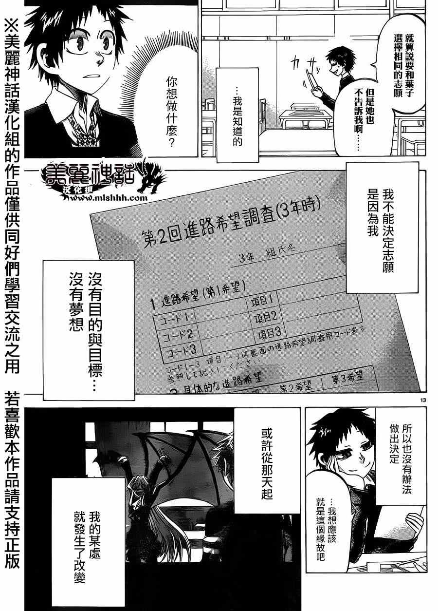 I am… - 第110话 - 3