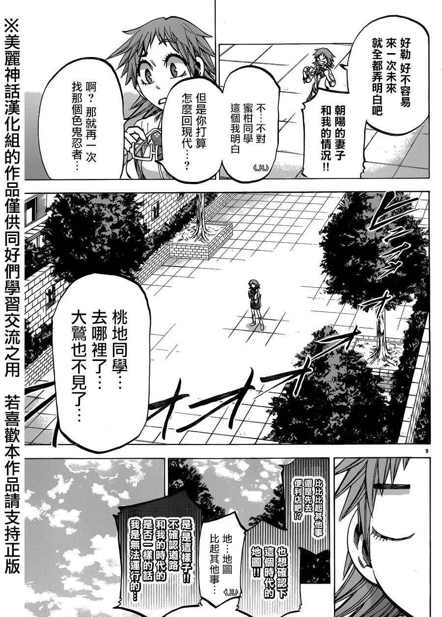 I am… - 第118话 - 5