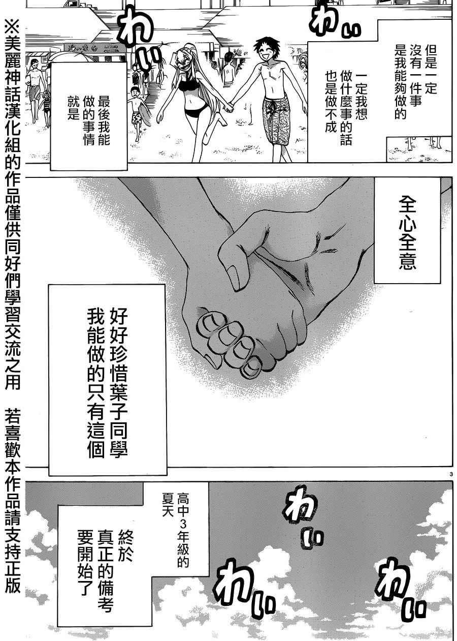 I am… - 第130话 - 4