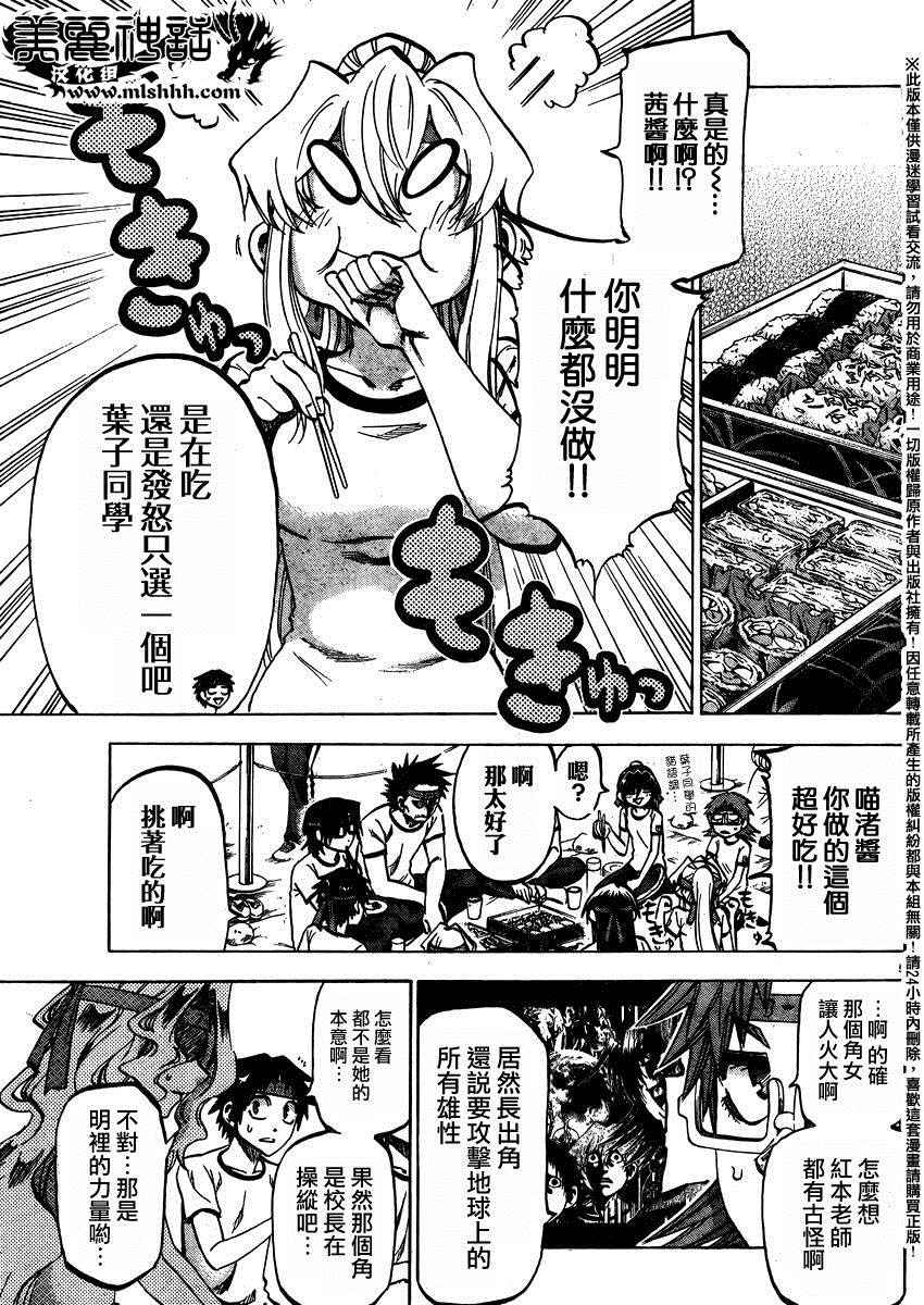 I am… - 第140话 - 5