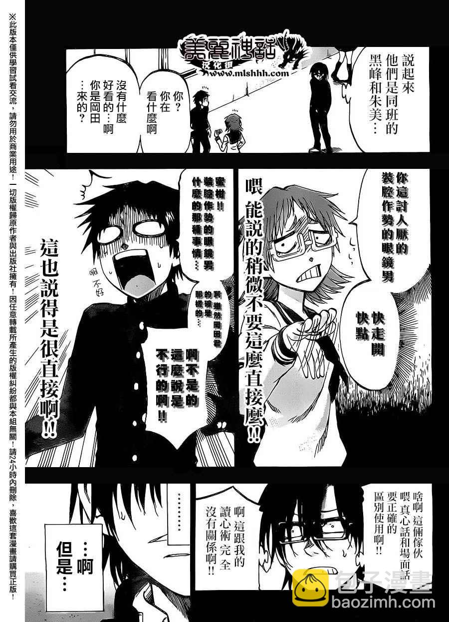 I am… - 第146話 - 5