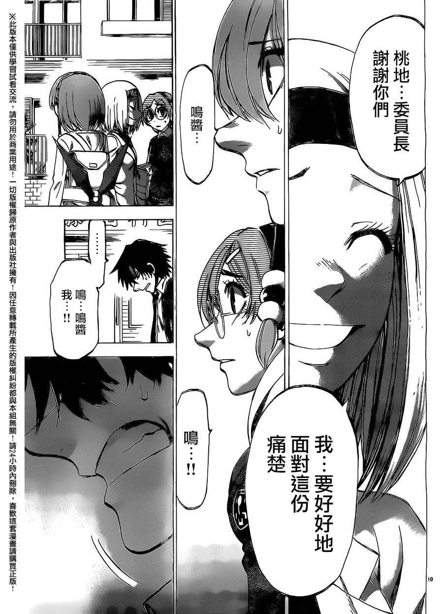 I am… - 第154話 - 4