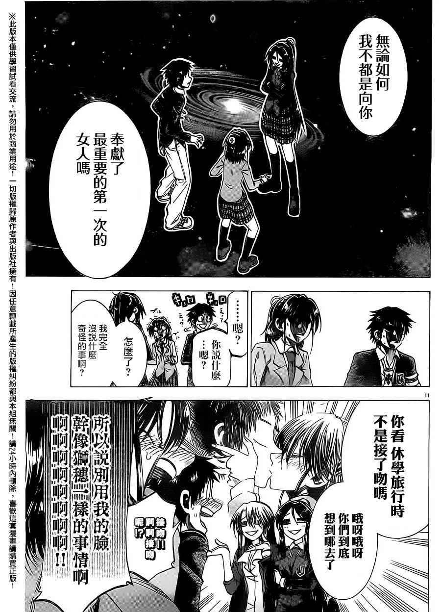 I am… - 第156话 - 1