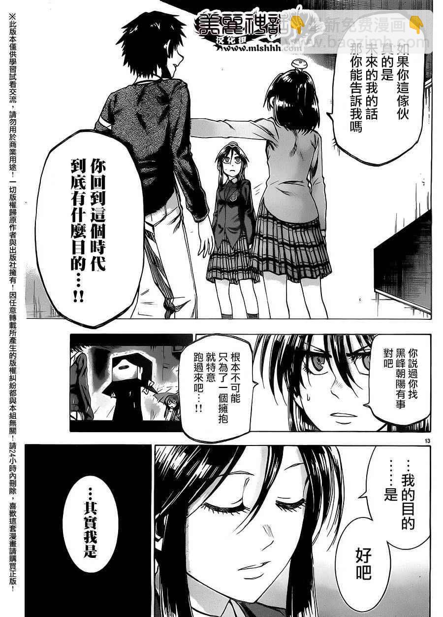 I am… - 第156话 - 3