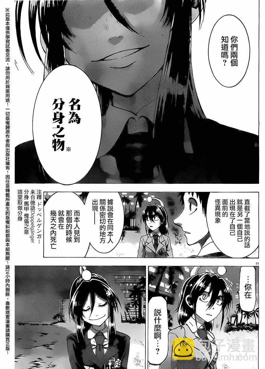 I am… - 第160話 - 1