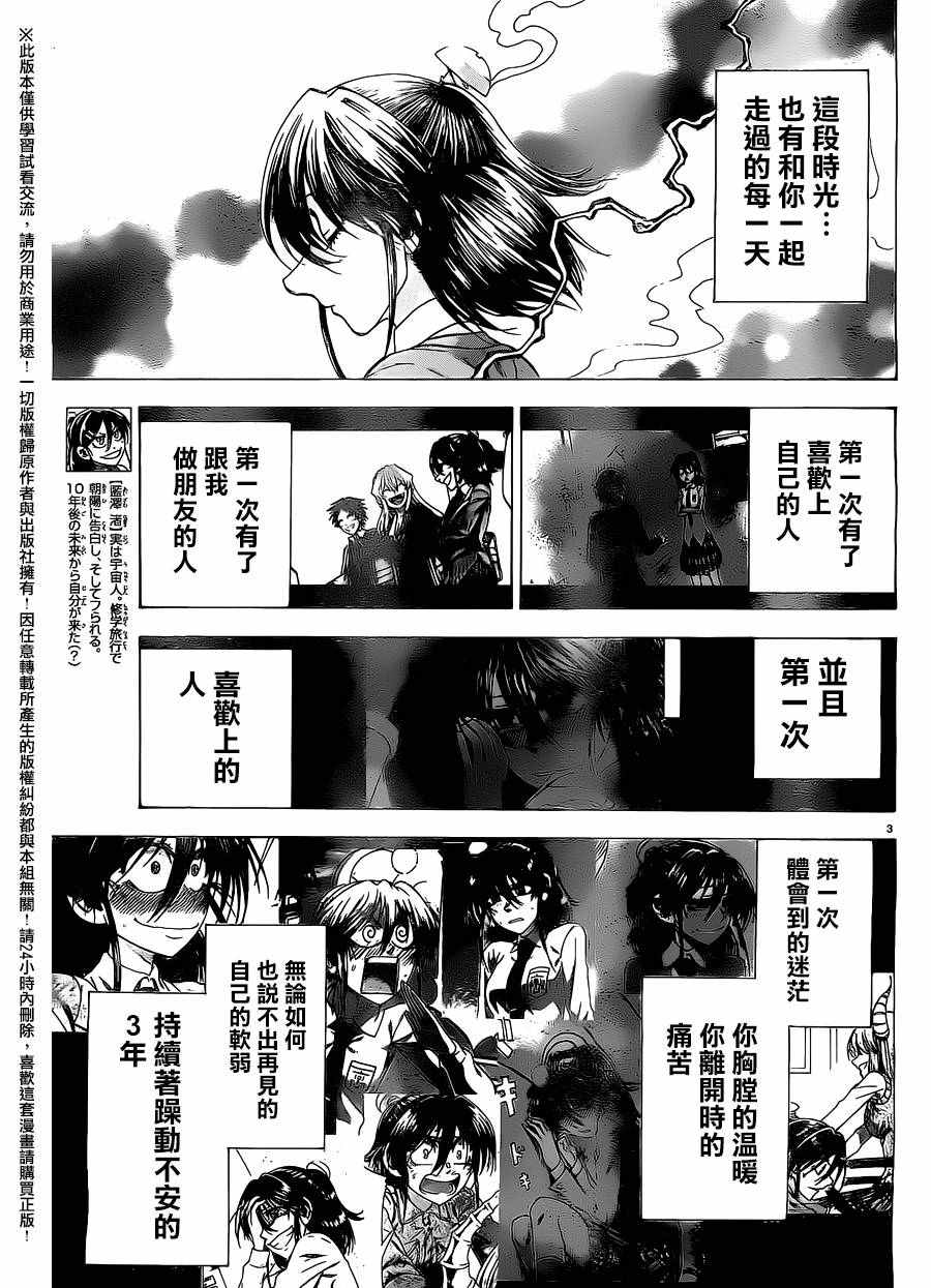 I am… - 第160话 - 3