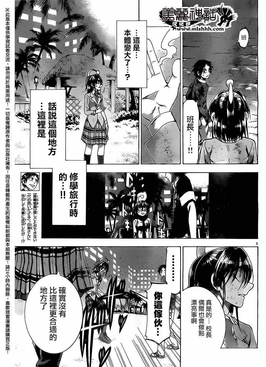 I am… - 第160話 - 5